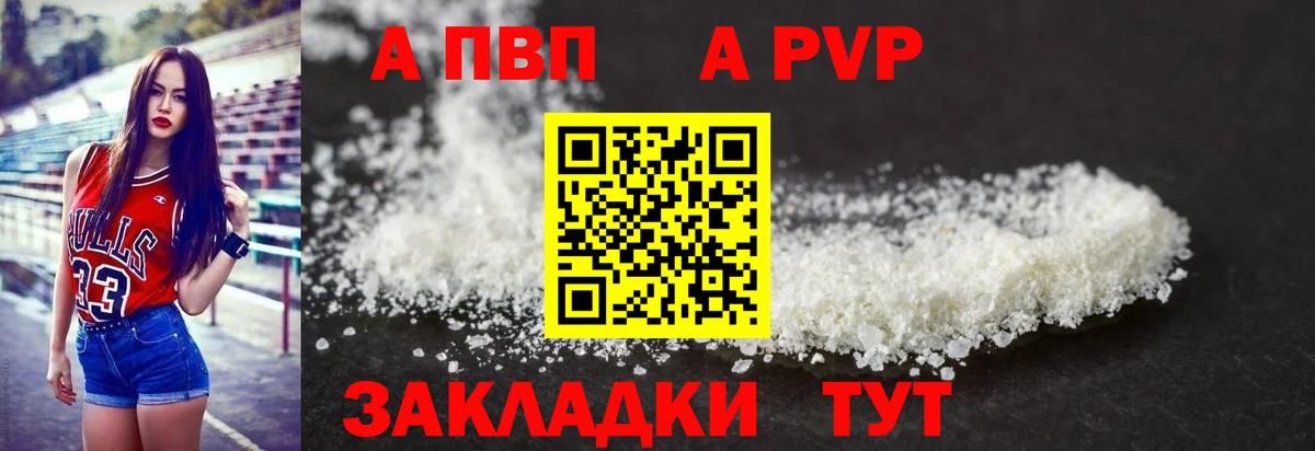 Alpha PVP мука Лянтор