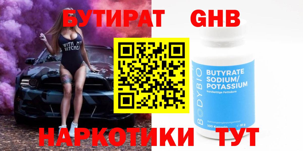 БУТИРАТ 1.4BDO Лянтор