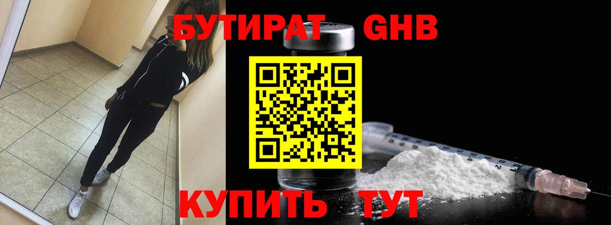 Лянтор  БУТИРАТ  Вход с VPN  Бутират BDO 