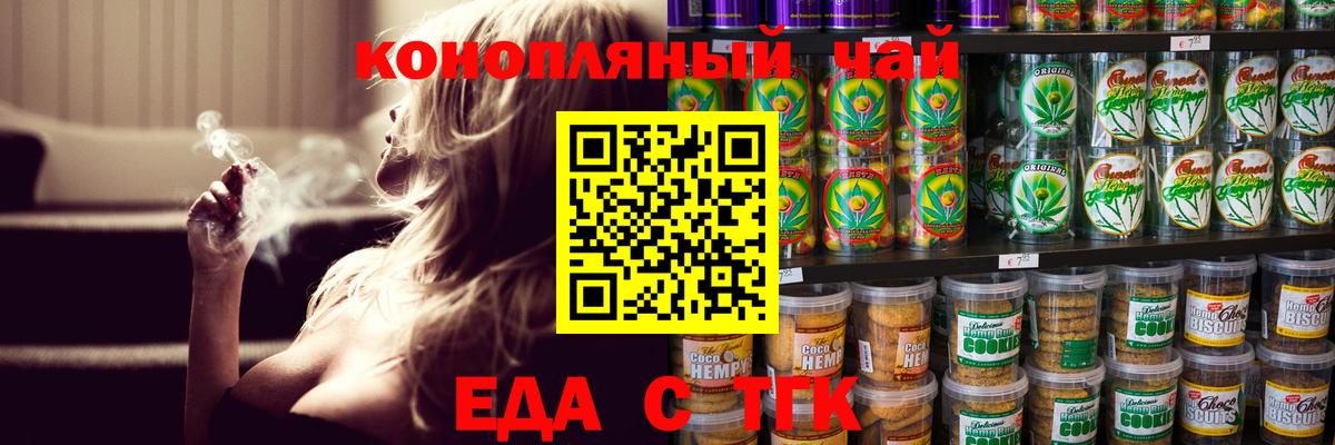 Еда ТГК конопля  Вход с VPN  Лянтор 