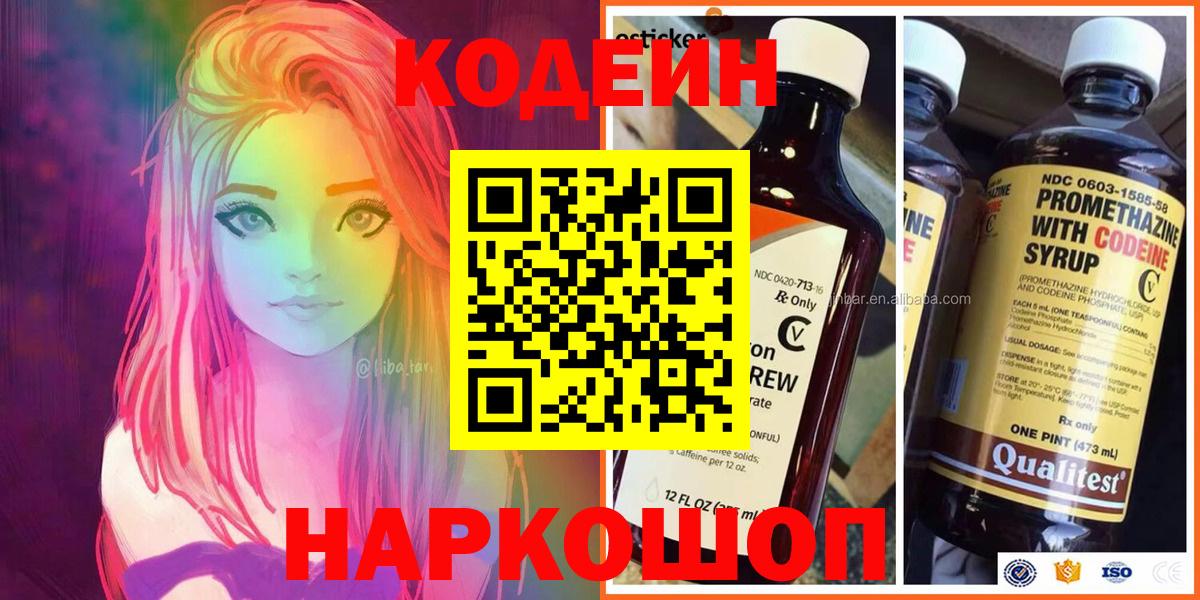 Кодеиновый сироп Lean Purple Drank Лянтор