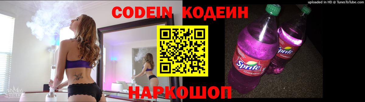 Лянтор  Кодеиновый сироп Lean Purple Drank  Вход с VPN 